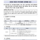 2024년 제3차 한식진흥원 공개채용 공고(~9/2) 이미지