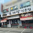 육마니 | 광주 육개장 맛집 추천! 육마니 전통육개장 솔직 후기