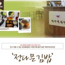 정다믄김밥 이미지