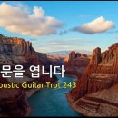 행복의 문을 엽니다 Healing Acoustic Guitar Trot 243 이미지