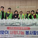 춘천효자종합사회복지관 | 공무원연금공단 경인강원지부, 강원 지역 설 맞이 사랑 나눔 실천