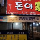 돈이가