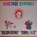 한국복타사랑키움협동조합 이미지