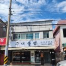 파주읍사무소 | 파주 단일메뉴 돼지불백 8000원 점심추천 가성비백반맛집 주차장 "주내불백"