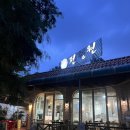 전평원 참한고기 | 광주 오리고기 맛집 매월동 맛집 전평원 참한고기 오리고기