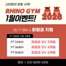 (주)이어짐 | [천안 신방동 헬스장 후기] 직접 다녀보니 오래 다니게 되는 이유, 라이노짐 신방점