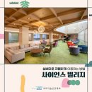 실버타운 저렴하게 이용하는 방법⁉ 과학기술인공제회 &lt;사이언스 빌리지&gt; #대전실버타운 #저렴한실버타운