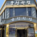 남도 영광맛집 전남 영광굴비정식맛집 풍성한집 굴비정식 먹어본 후기