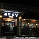 중앙식당 이미지