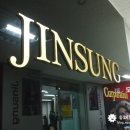 진성유통2 이미지