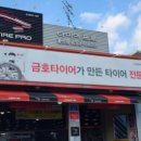 홍성금호타이어대리점 이미지