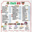 포차만남의광장