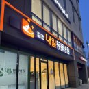 김천 내일동물병원 이미지