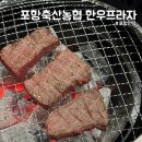 풍기동 축산농협 앞 | [포항] 인덕 &#34;포항축산농협 한우프라자&#34; 맛있는 소고기 외식 :D