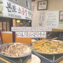 본토소곱창