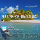 믿고듣는 자유의지님의 블로그수익반6기 이미지