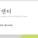 산본아동발달센터