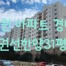 경기도 수원시 권선구 경수대로302번길 22 (권선동, 권선한양아파트) 이미지
