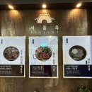 서울옥 화성팔탄점 네이버블로그