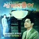 유금춘 작곡집 [밤비에 울어／까만 눈동자의 슬픔] (1969) 이미지