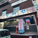 6646 | '정라진막회' 을지로 노포맛집