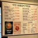 다인숯불갈비 이미지