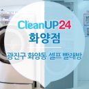 광진 크린업 네이버블로그