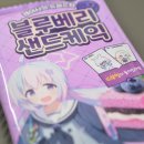 아카이브영화관 | 블루 아카이브빵 레이사의 슈퍼 스타 블루베리 샌드케익 후기
