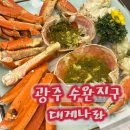 대게나라 (광주점) | 광주 수완지구 대게나라 내돈내산 솔직후기 연말회식추천