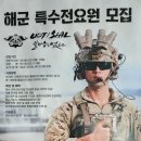 대원종합상사 | 특수부대 UDT 해군 특수전전단 해군 부사관 290기 체력평가 면접 후기