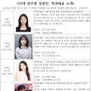 [2026-2학기] 53대 원우회 "밍글(Mingle)" 인사 드립니다. 이미지