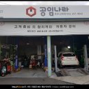 공임나라 춘천근화점 이미지