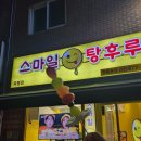 스마일 탕후루 이미지