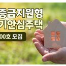 보증금 최대 6천만원 지원 '장기안심주택' 6천호 모집 이미지