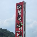 행복한정원 - 철원군 금학로 120 | 순천 한식뷔페 추천, 정원박람회 근처 식당 '행복한 밥집' 솔직 후기