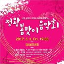 봄맞이 음악회 이미지