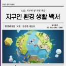 지구생활백서 이미지