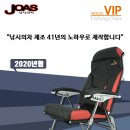 ﻿[제일공업조아스레져]조아스 vip낚시의자 소파의자 접이식소파 200,000원﻿ 이미지