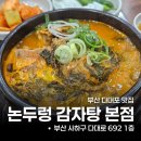 논두렁감자탕 이미지