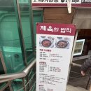 제육의법칙 여의도점