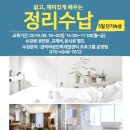 정리수납전문가 2급 민간자격과정 이미지