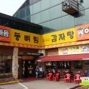 이바돔감자탕 네이버블로그