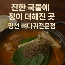 명선감자탕 네이버블로그