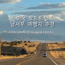 뉴시티동해항주유소 | [미국 로드트립] 미국 남서부 여행지 추천 (캔자스시티, 산타페, 뉴멕시코) 숙소 및 맛집