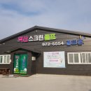 덕산고등학교 | 산청 스크린 골프 치러~~