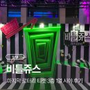 모두누림센터 3층 | 뮤지컬 비틀쥬스 로터리 티켓 후기 | LG아트센터 서울 3층 1열 시야 김준수 장민제 페어