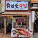 별빛족발