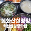봉화산설렁탕 혁신 네이버블로그