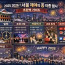 종로-종로-종로-종-157 | 2025 2026 서울 제야의 종 타종 행사 초완벽 가이드 역사, 일정, 프로그램, 타종인사, 교통 통제...