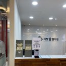 서창숲한의원 이미지